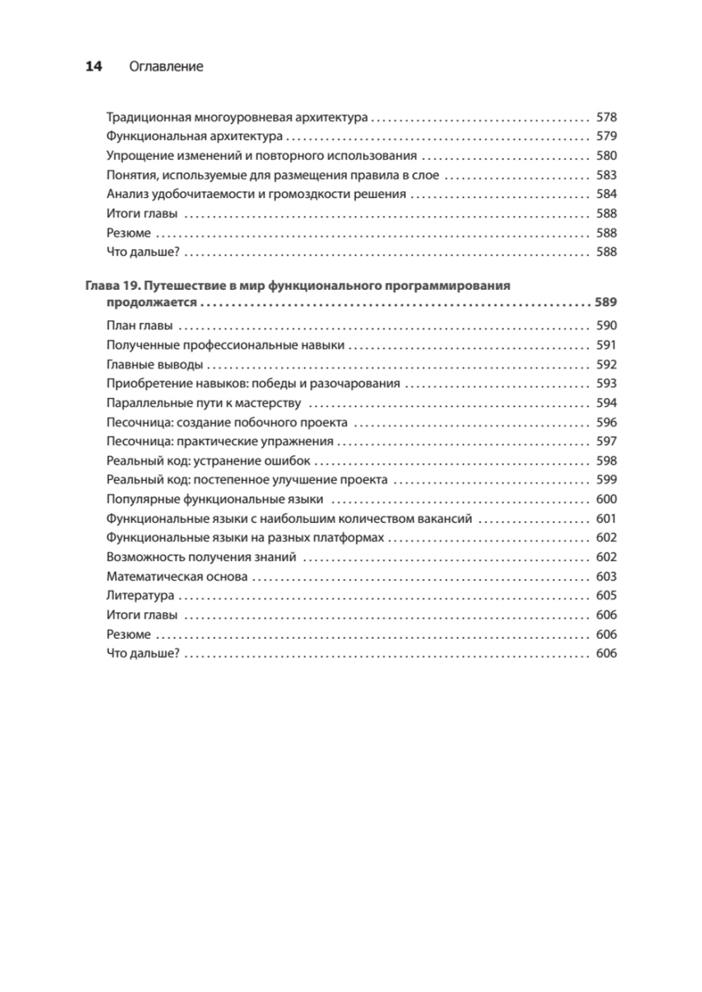Грокаем функциональное мышление
