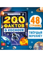 Энциклопедия для детей Факты о космосе