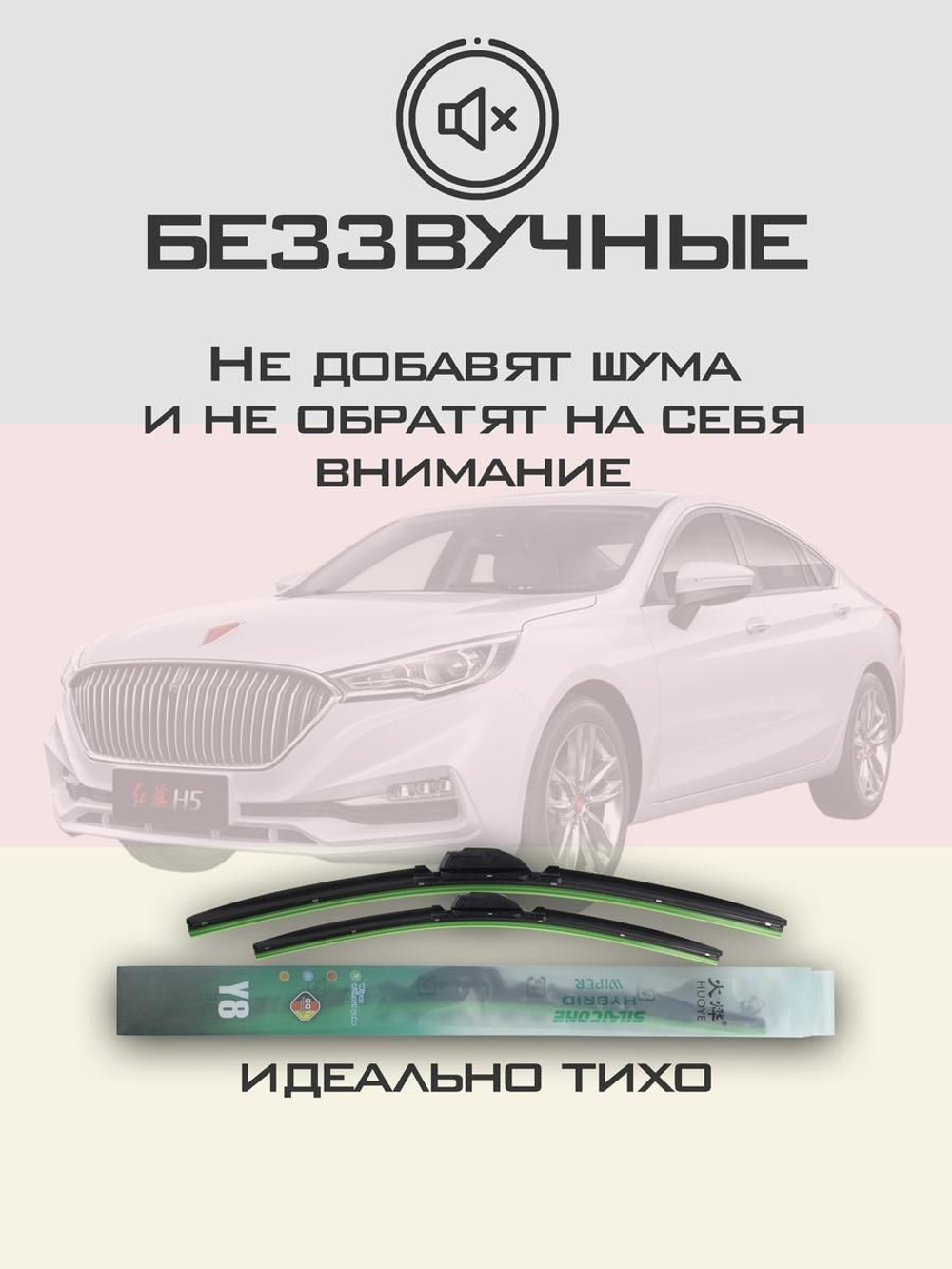 Щетки стеклоочистителя HUOYE Y8 600/475 мм на Hongqi H5 | Push button