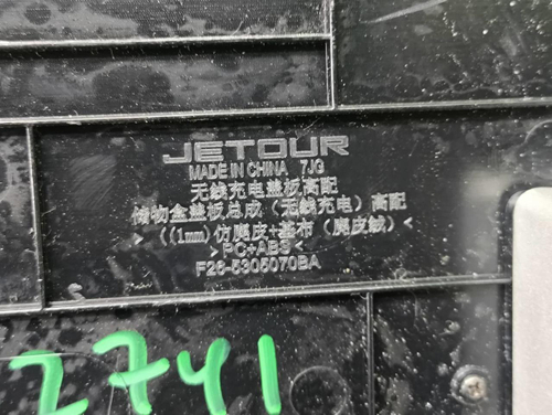 Беспроводная зарядка Jetour T2 (2023-н.в.)