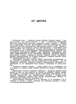 Морская лоция | Г. Г. Ермолаев