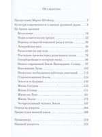 Из Акаша-хроники
