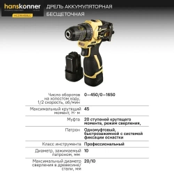 HCD1645BLC Дрель аккумуляторная б/щ Hanskonner, 14,4В, 45Нм, 2х2.0Ач, патрон 10мм, сумка-кейс
