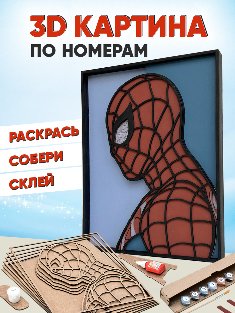 3D картина по номерам Человек-паук Marvel (Марвел) SamCraft, подарочный набор для творчества, многослойное панно из дерева для раскрашивания и сборки