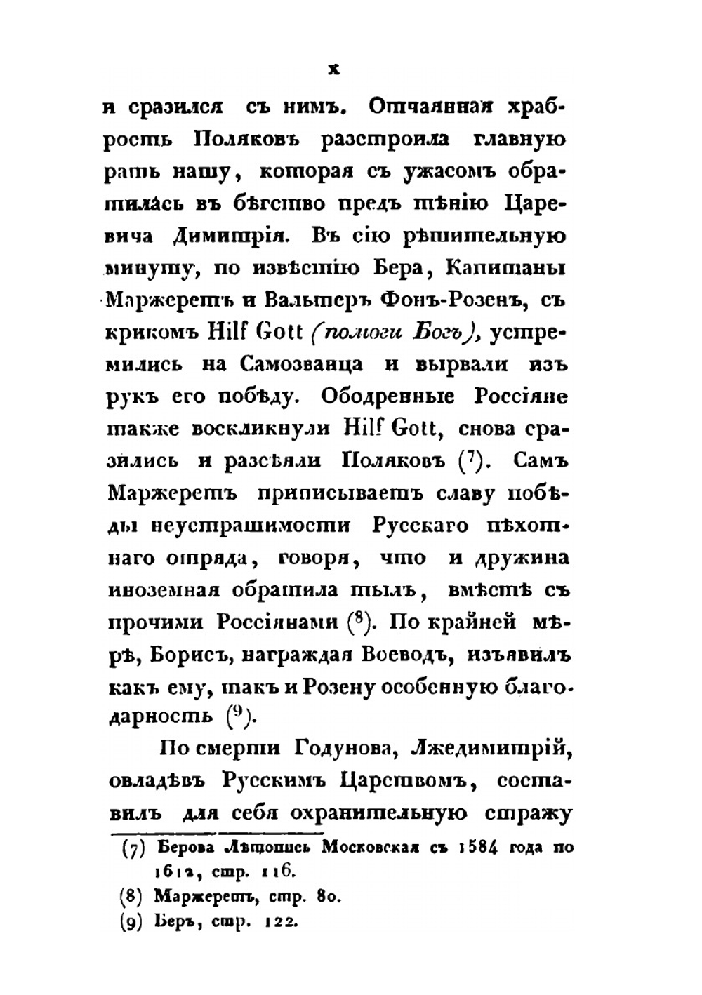 Состояние Российской державы и Великого княжества Московского | Жаккуэс Маргерет