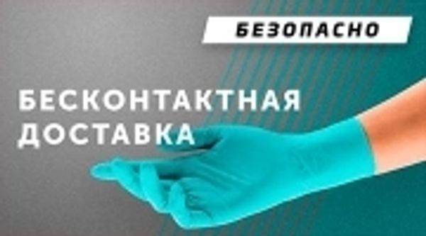 Octagon-Shop.com вводит БЕСКОНТАКТНУЮ ДОСТАВКУ