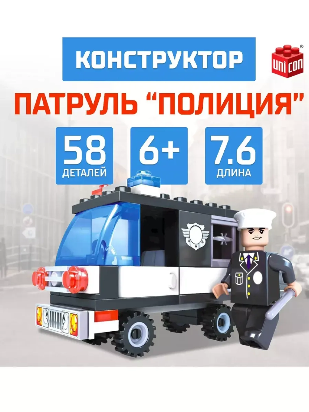 Конструктор Патруль Полиция 58 деталей