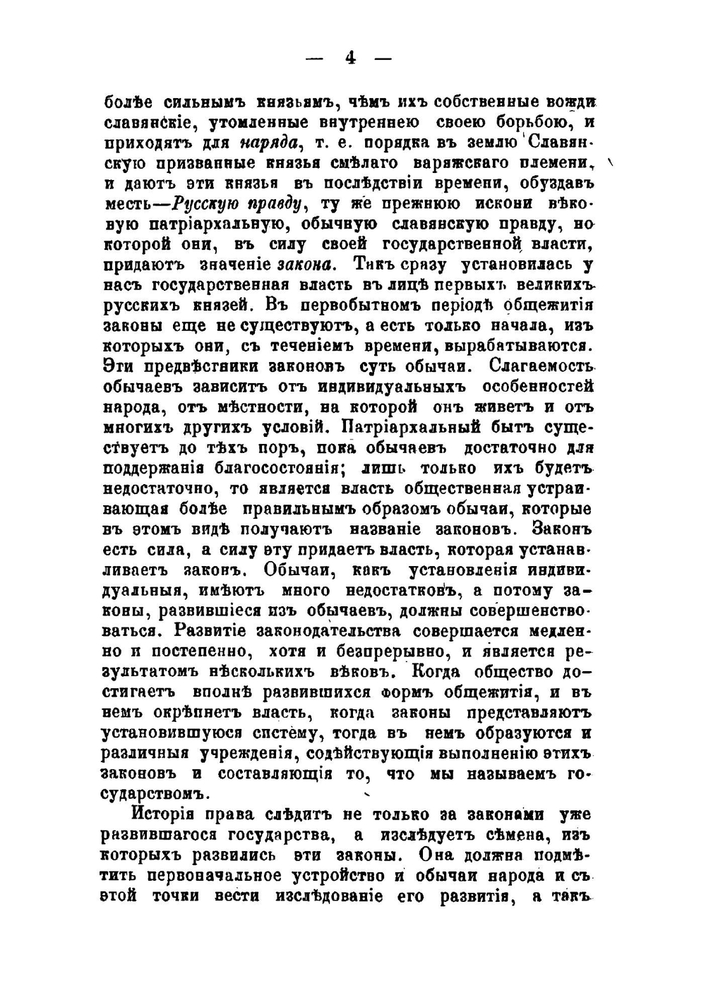 История русского права. Лекции 1-28 | М.М. Михайлов