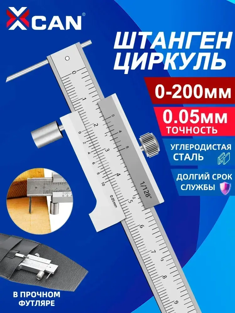Штангенциркуль XCAN 0-200 мм, 0,05 мм