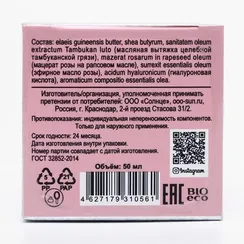 Масло ши «Бизорюк» c маслом розы, омоложение, 50 мл
