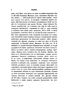 Опыт историко-литературного исследования о происхождении древне-русского Домостроя | Н.И. Некрасов