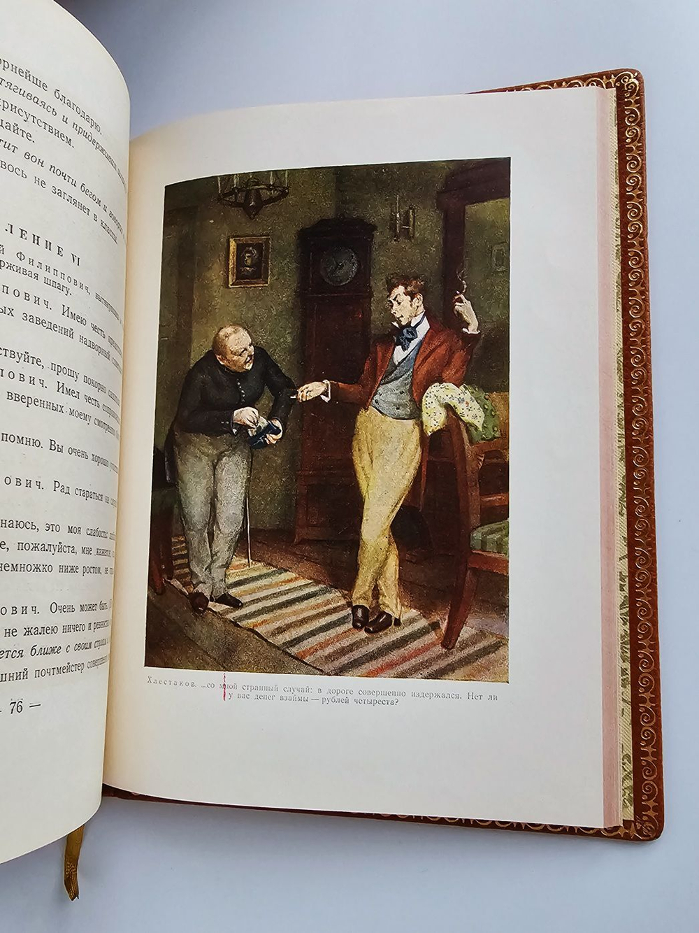 "Ревизор" Н.В.Гоголь. 1952 г.