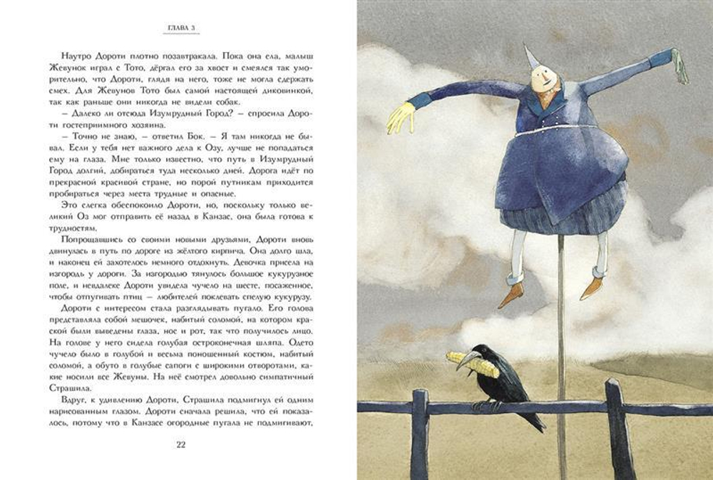 Удивительный волшебник из страны Оз