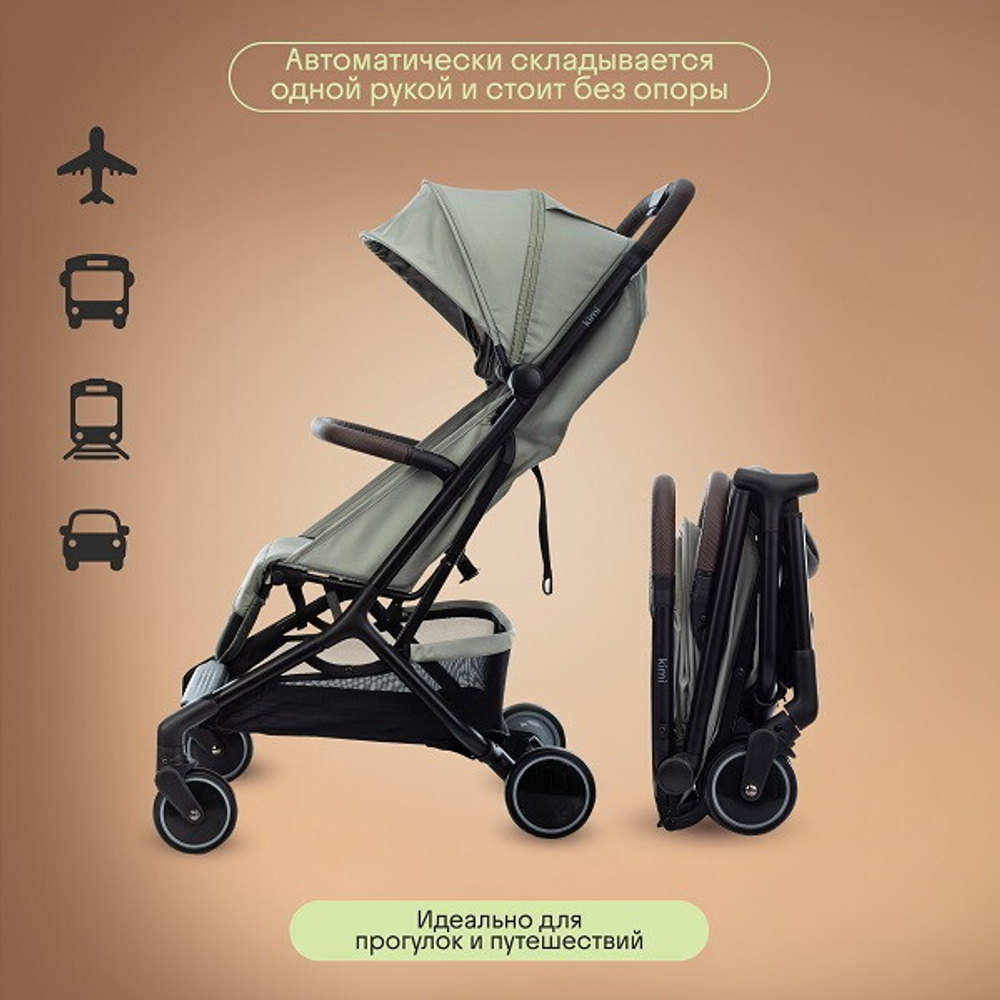 Прогулочная коляска Kidzi Kimi + сумка Beige