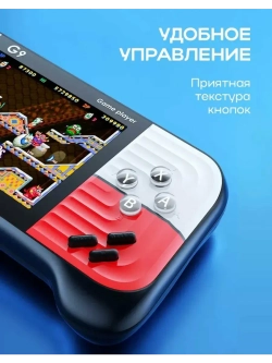 Игровая приставка Game Box G9 красный