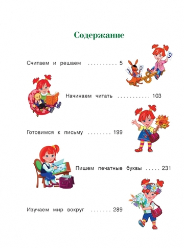 Годовой курс обучающих занятий: для детей 5-6 лет