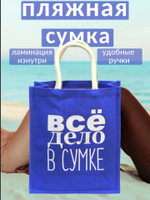 Женская сумка-шоппер джутовая.