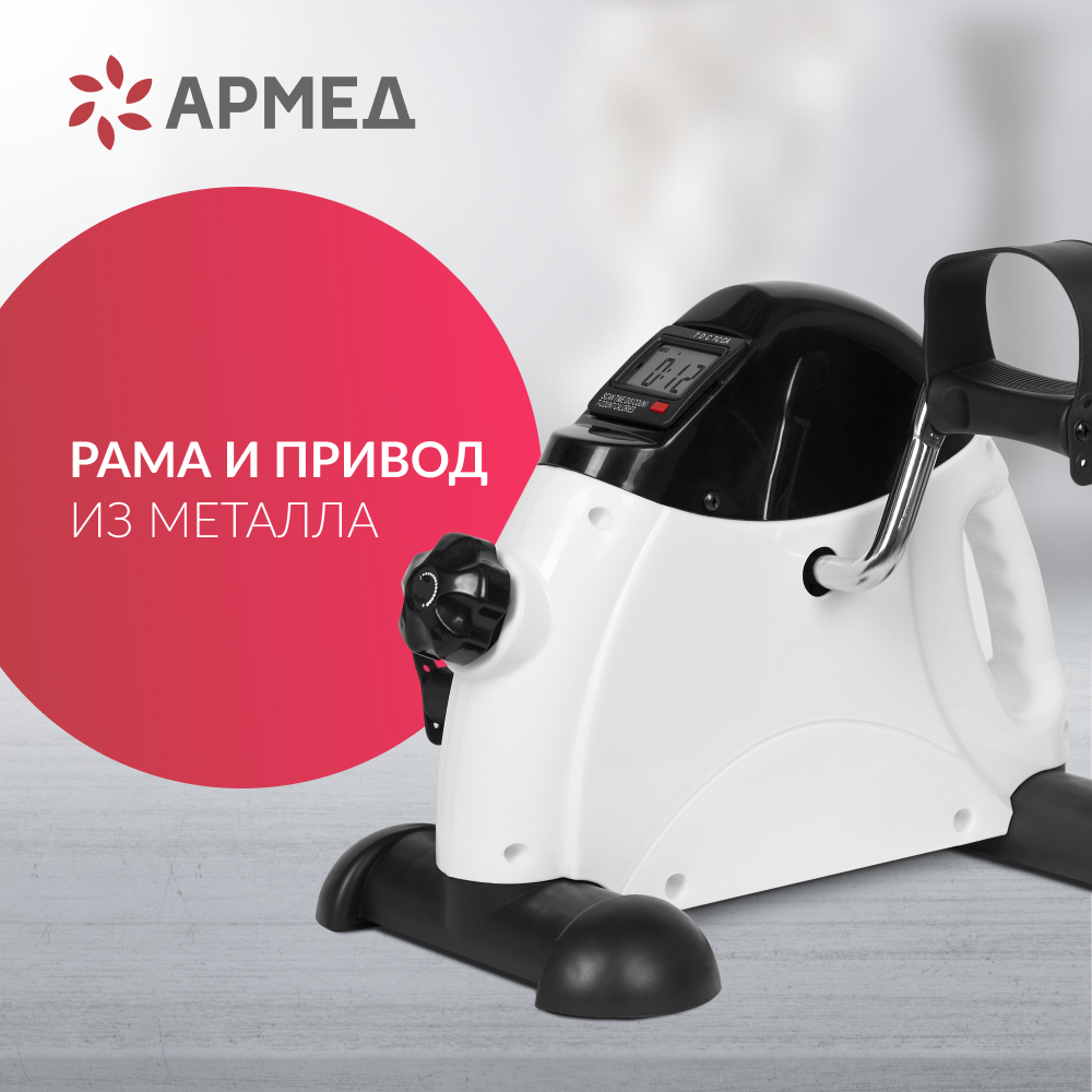 Велотренажёр для рук и ног Армед HJ-086 Пластиковый