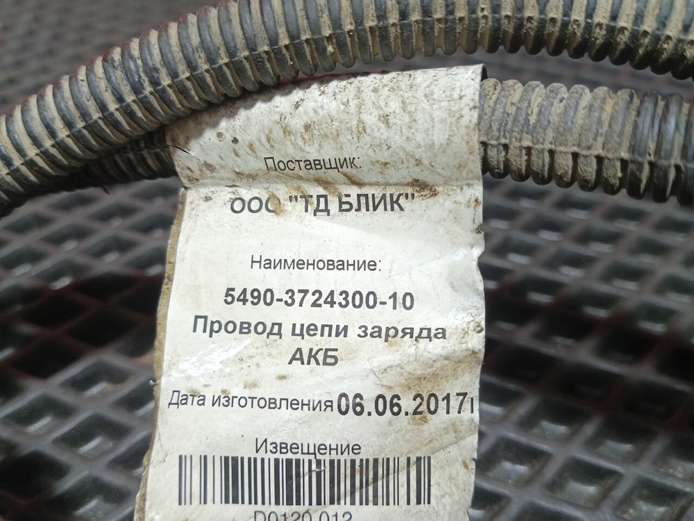 Провод цепи заряда АКБ