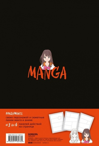 Manga Sketchbook. Манга Скетчбук
