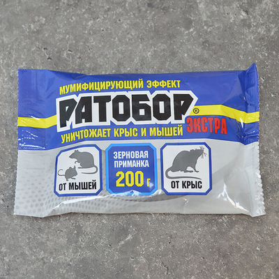 Ратобор зерно 200г (пакет) ЭКСТРА, мумифицирующий эффект