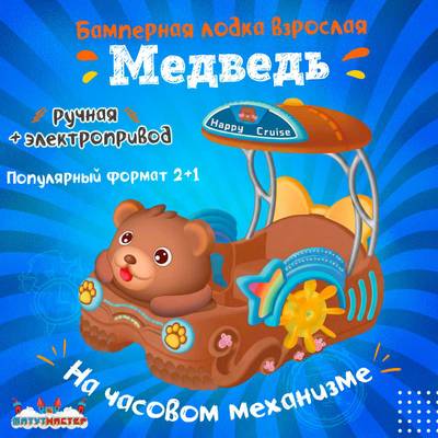 Семейная электрическая лодка-катамаран «Медведь» , 2+1
