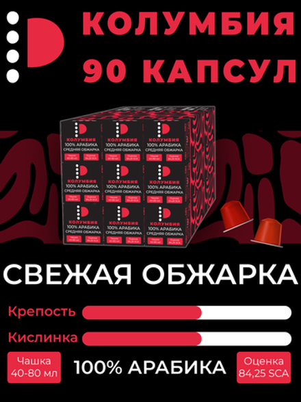 Колумбия 9 упаковок