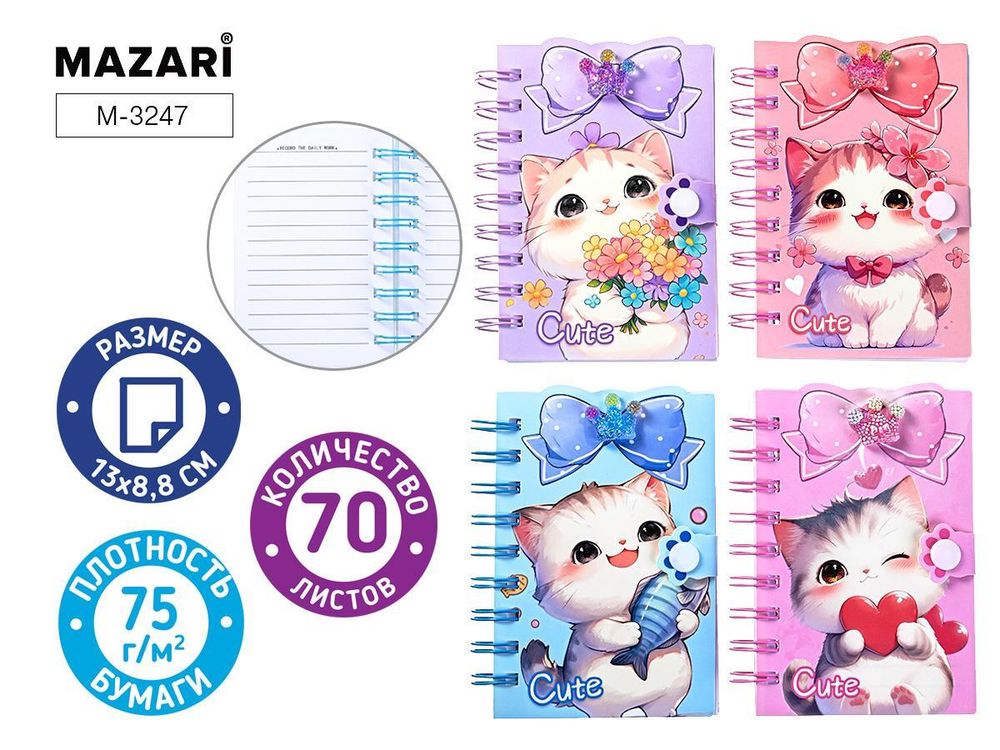 Блокнот 13х8.8см. 70л. линия &quot;Cute&quot; на спирали, плотность бумаги 75 г/м2, ассорти 4 дизайна (Mazari)
