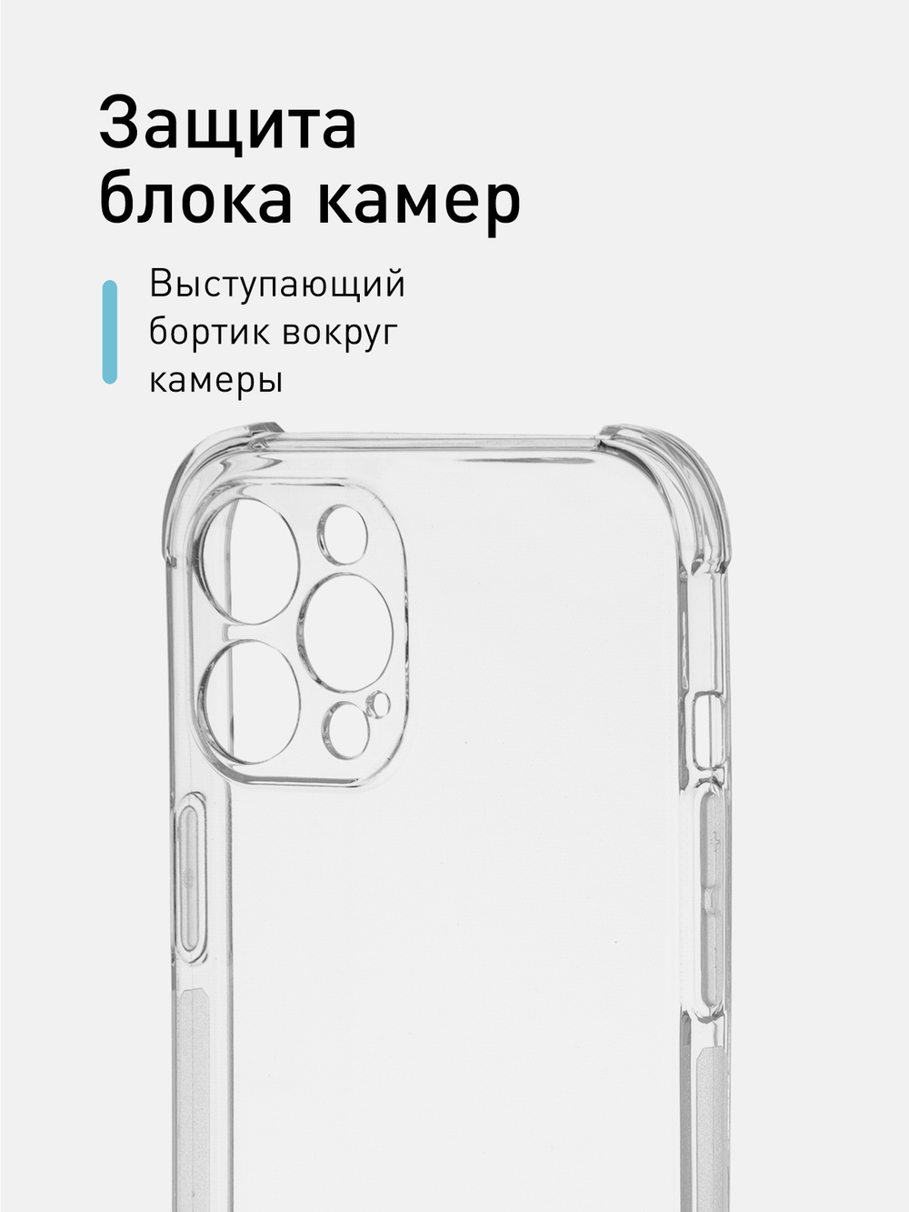 Чехол ROSCO для Apple iPhone 12 Pro Max оптом (арт. IP12PROMAX-HARD-TPU-TRANSPARENT)