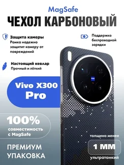 Карбоновый чехол для Vivo X300 Pro с MagSafe Галактика (Galaxy)