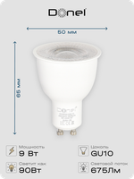 Светодиодная лампа 9Вт,  MR16,  220В,  GU10,  4000K,  675Лм,  Ra&gt;80,  60°,  D50хH65мм
