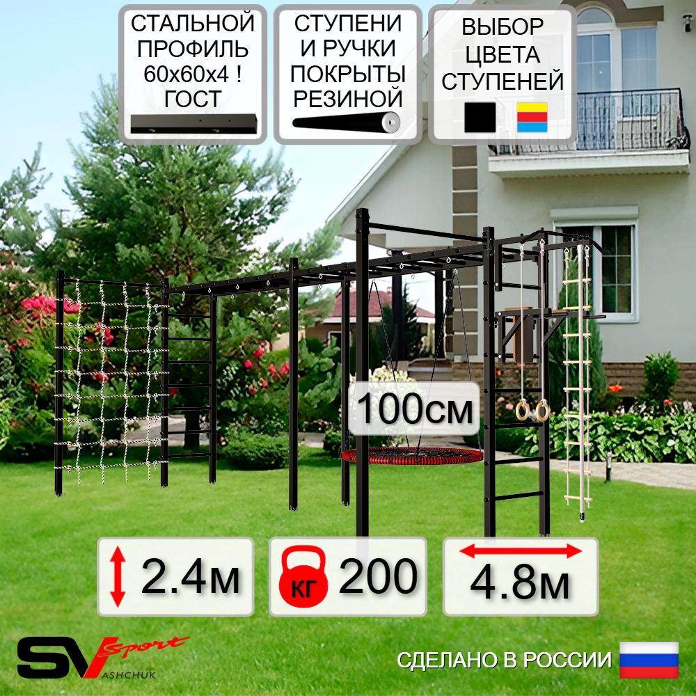 Уличная шведская стенка Sv Sport рукоход х 2 с комплектом турник прямой 2шт У52466.1 (Турник/Брусья/Гнездо 100см/Канат/кольца/лестница/Сетка)