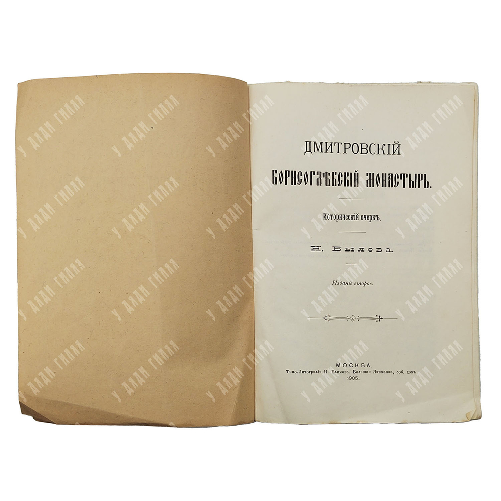 Былов Н. Н. Дмитровский Борисоглебский монастырь. Исторический очерк. 2-е изд. 1905
