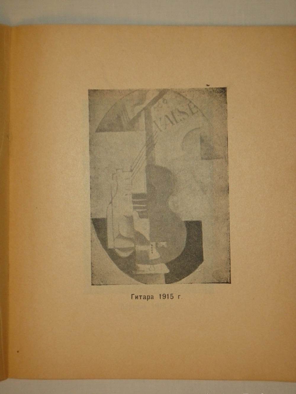 "Каталог посмертной выставки художника конструктора Л.С.Поповой". 1924г.