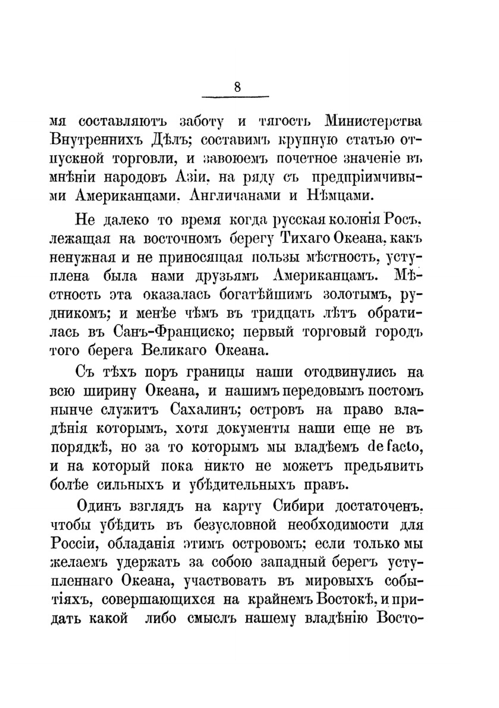 О Сахалине и его значении | Я.Н. Бутковский