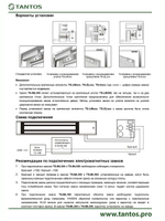 Замок электромагнитный TS-ML300