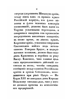 Военная история походов россиян в XVIII столетии. Часть 1. Том 2 | Д. П. Бутурлин