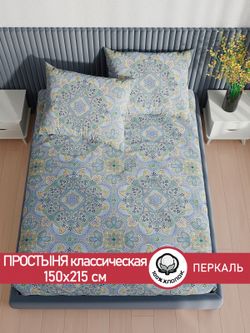 Простынь перкаль Сказка "Бисер" 150x215 см