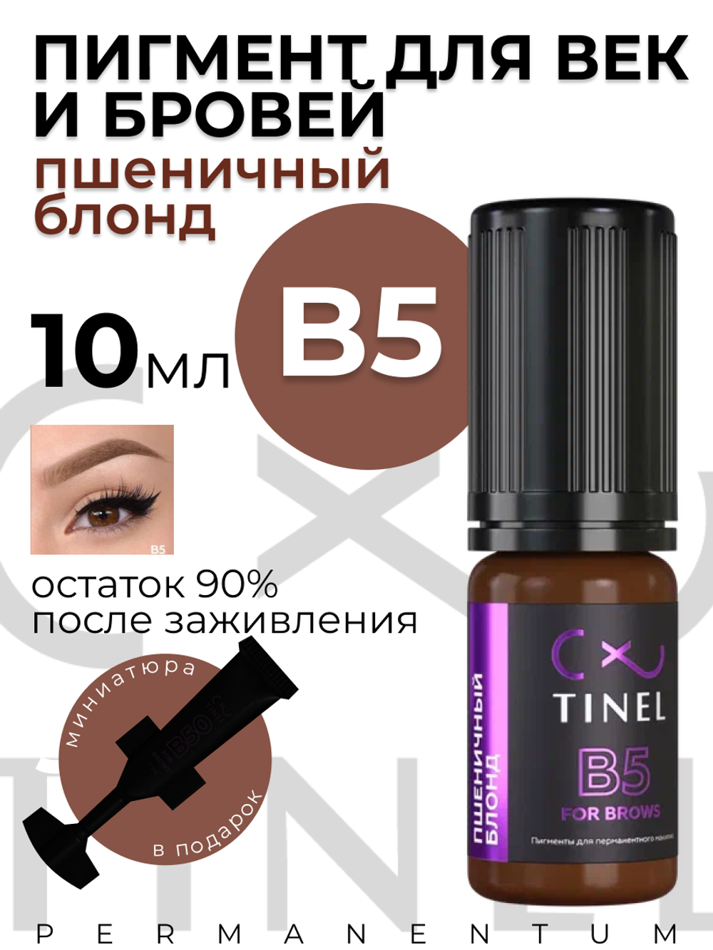 TINEL  B5 – "Пшеничный блонд"