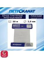 Шнур хозяйственный плоский 2,0 мм (50 м) (еврокарточка)