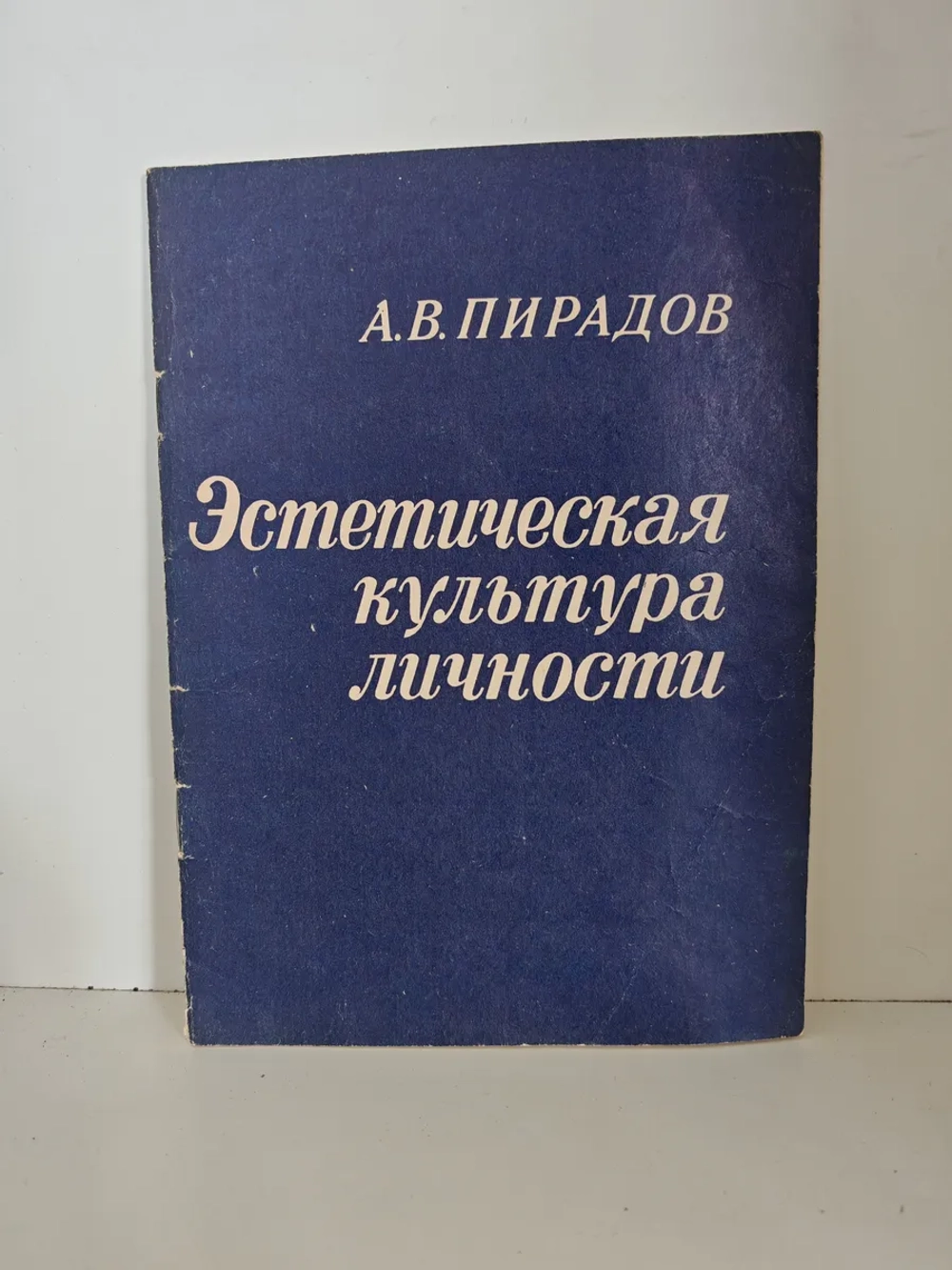 Эстетическая культура личности