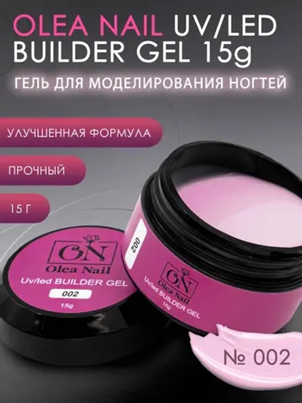 Гель для наращивания ногтей и моделирования