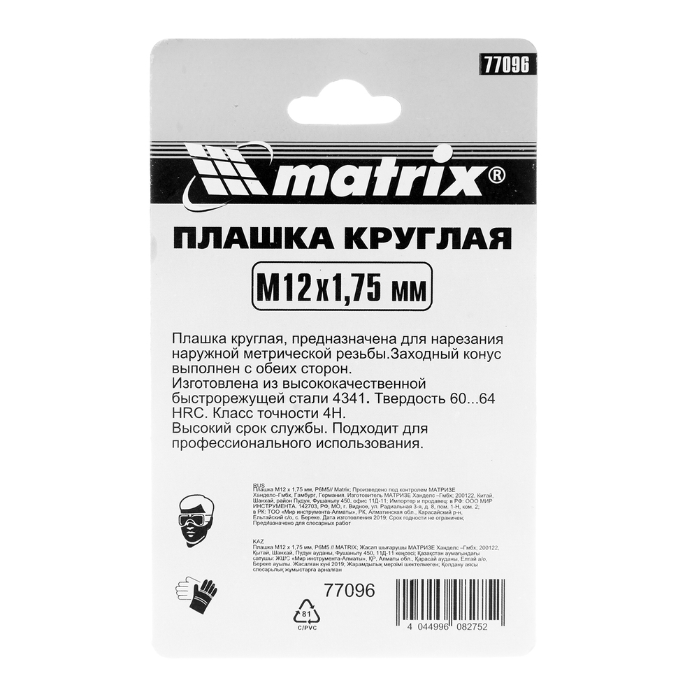 Плашка М12 х 1.75 мм, Р6М5 Matrix