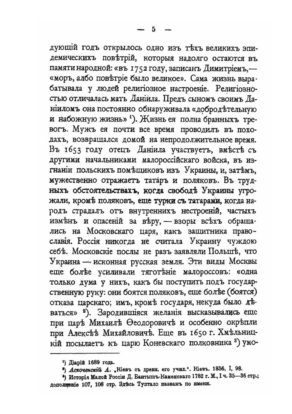 Святитель Димитрий Ростовский и его труды | М.С. Попов