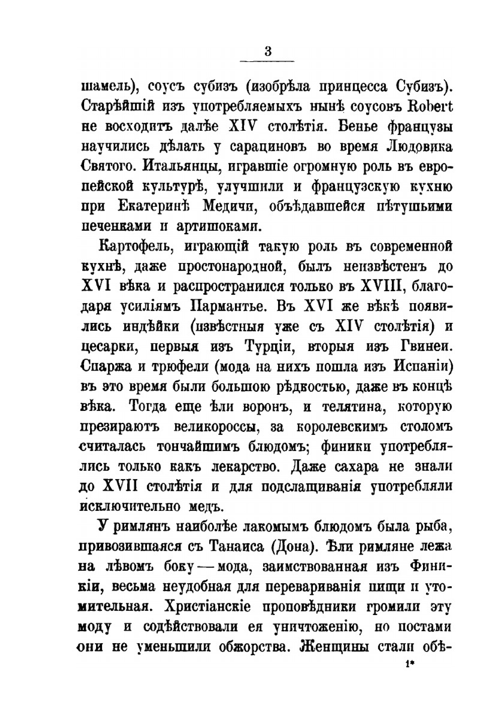 Очерки и фантазии | К. Скальковский