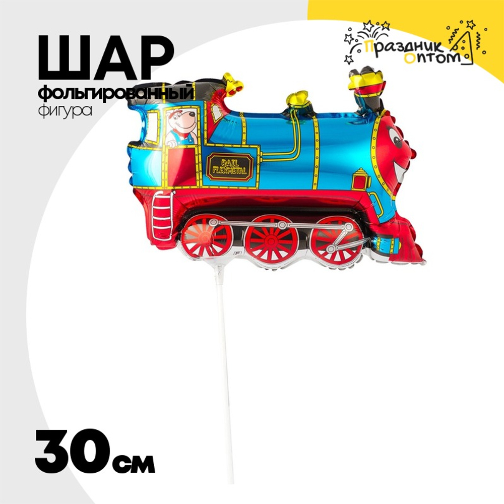 Шар Фольгированный Поезд голубой (Голубой)