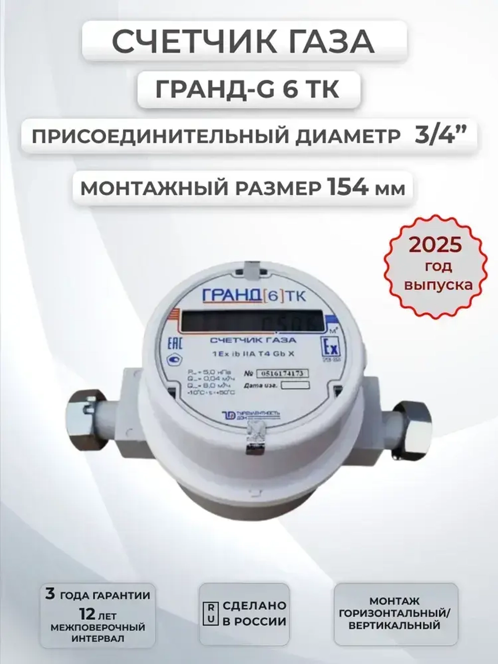 Турбулентность Дон Счетчик газа Струйный, G6