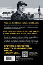 Спасти Цоя / Александр Долгов