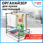 Органайзер для кухни с поддоном для губок, полотенец, бытовой химии настольный, LAIMA HOME