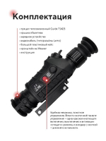 Тепловизионный прицел Guide TS425 384x288 25мм x1.6/x3.2/x6.4 IP67 700м